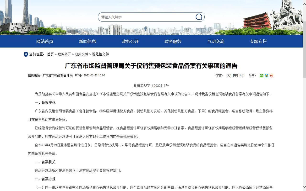 創(chuàng)業(yè)看看!佛山銷售預包裝食品,不用再辦《食品經營許可證》