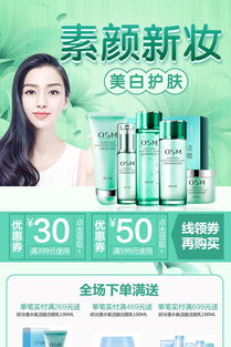 春季新品綠色清新風(fēng)化妝品手機(jī)端