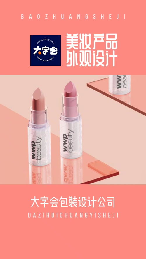大牌高顏值化妝品 簡約水晶口紅產品包裝設計 北京化妝品包裝設計公司 彩妝彩妝護膚 化妝品包裝設計 彩妝包裝 經紀人小微